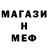 Меф мяу мяу 4 MMC mironyan